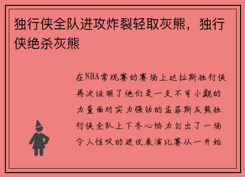 独行侠全队进攻炸裂轻取灰熊，独行侠绝杀灰熊