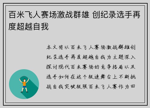 百米飞人赛场激战群雄 创纪录选手再度超越自我