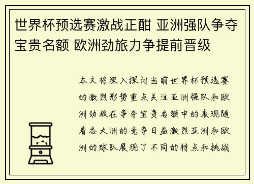 世界杯预选赛激战正酣 亚洲强队争夺宝贵名额 欧洲劲旅力争提前晋级