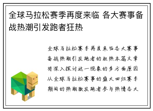 全球马拉松赛季再度来临 各大赛事备战热潮引发跑者狂热
