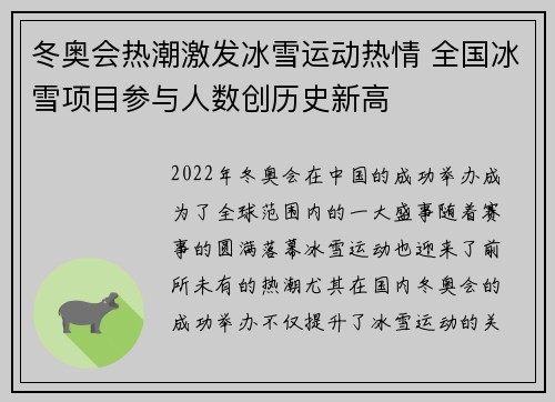 冬奥会热潮激发冰雪运动热情 全国冰雪项目参与人数创历史新高