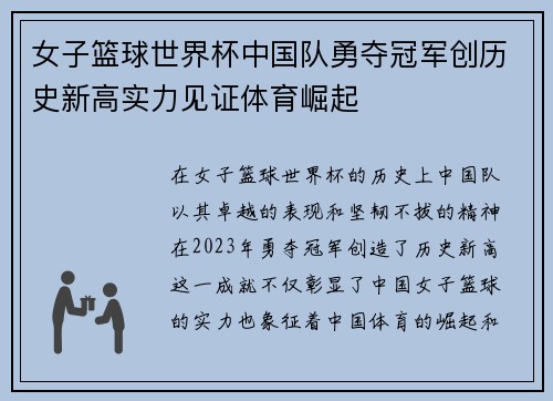 女子篮球世界杯中国队勇夺冠军创历史新高实力见证体育崛起