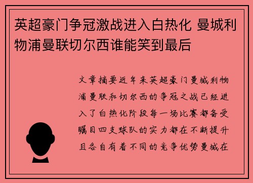 英超豪门争冠激战进入白热化 曼城利物浦曼联切尔西谁能笑到最后