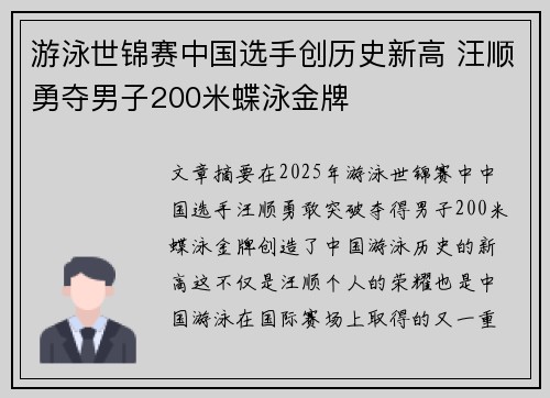 游泳世锦赛中国选手创历史新高 汪顺勇夺男子200米蝶泳金牌