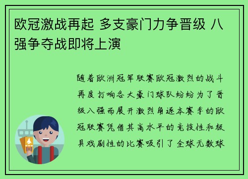 欧冠激战再起 多支豪门力争晋级 八强争夺战即将上演