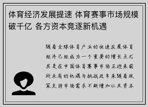 体育经济发展提速 体育赛事市场规模破千亿 各方资本竞逐新机遇