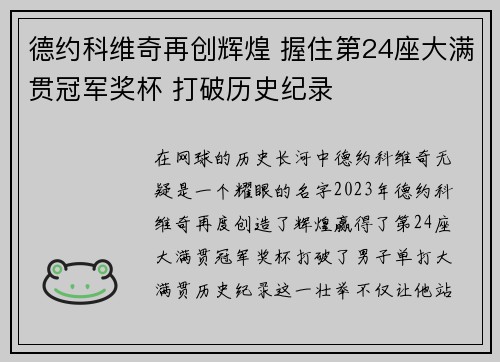 德约科维奇再创辉煌 握住第24座大满贯冠军奖杯 打破历史纪录