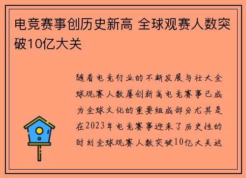 电竞赛事创历史新高 全球观赛人数突破10亿大关