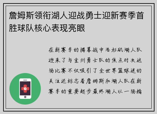 詹姆斯领衔湖人迎战勇士迎新赛季首胜球队核心表现亮眼