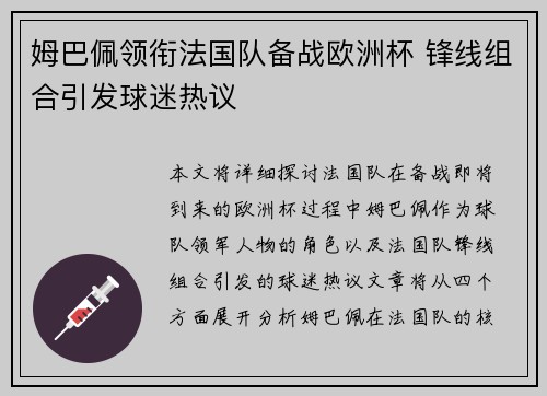 姆巴佩领衔法国队备战欧洲杯 锋线组合引发球迷热议