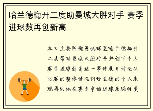 哈兰德梅开二度助曼城大胜对手 赛季进球数再创新高