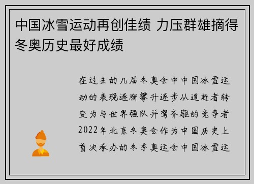 中国冰雪运动再创佳绩 力压群雄摘得冬奥历史最好成绩