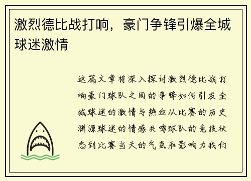 激烈德比战打响，豪门争锋引爆全城球迷激情