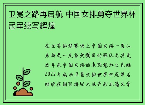 卫冕之路再启航 中国女排勇夺世界杯冠军续写辉煌