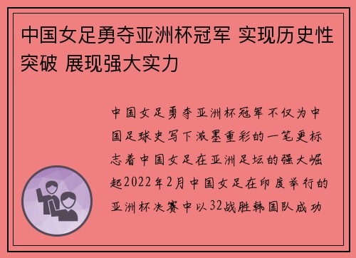 中国女足勇夺亚洲杯冠军 实现历史性突破 展现强大实力
