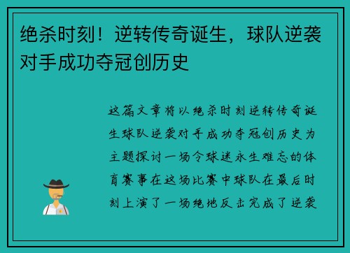 绝杀时刻！逆转传奇诞生，球队逆袭对手成功夺冠创历史