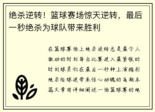 绝杀逆转！篮球赛场惊天逆转，最后一秒绝杀为球队带来胜利