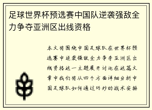 足球世界杯预选赛中国队逆袭强敌全力争夺亚洲区出线资格