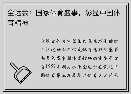 全运会：国家体育盛事，彰显中国体育精神