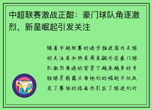 中超联赛激战正酣：豪门球队角逐激烈，新星崛起引发关注