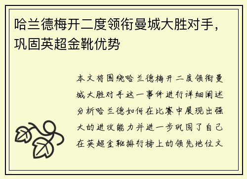 哈兰德梅开二度领衔曼城大胜对手，巩固英超金靴优势