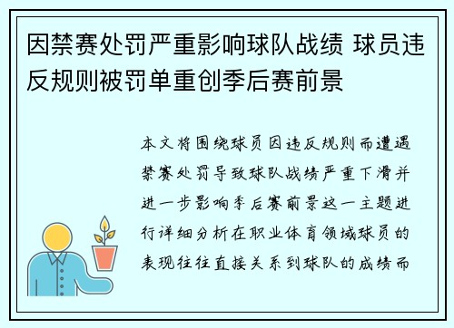 因禁赛处罚严重影响球队战绩 球员违反规则被罚单重创季后赛前景