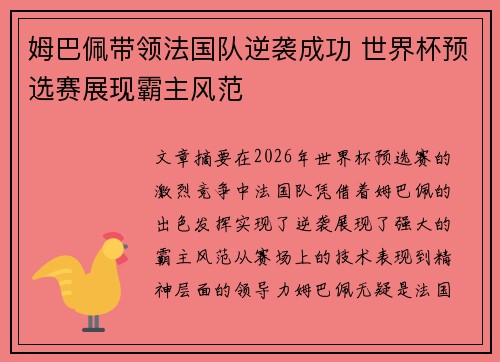 姆巴佩带领法国队逆袭成功 世界杯预选赛展现霸主风范