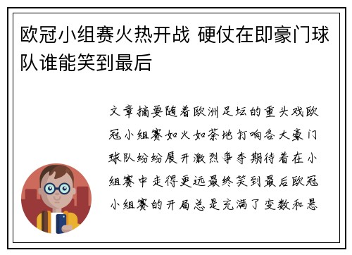 欧冠小组赛火热开战 硬仗在即豪门球队谁能笑到最后