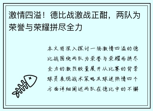 激情四溢！德比战激战正酣，两队为荣誉与荣耀拼尽全力