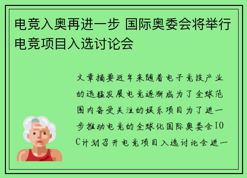 电竞入奥再进一步 国际奥委会将举行电竞项目入选讨论会